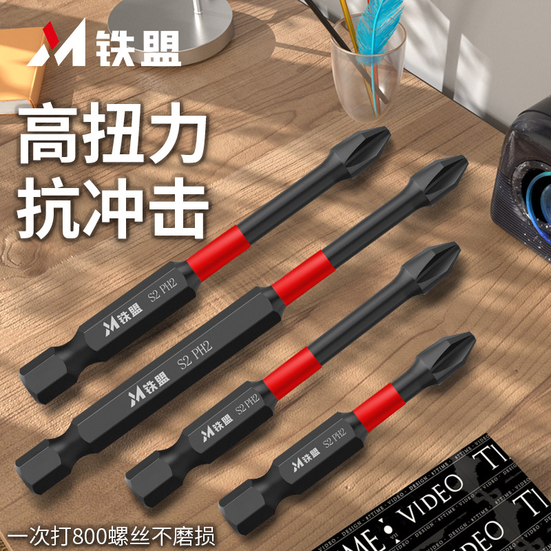铁盟十字批头钨钢冲击磁铁防滑电批电动手电钻六角柄螺丝刀头披头
