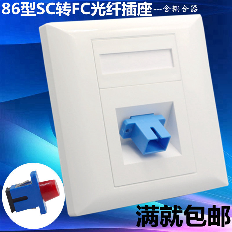 86型单口SC-FC耦合器面板 SC转FC光纤转接头法兰盘方转圆转换插座