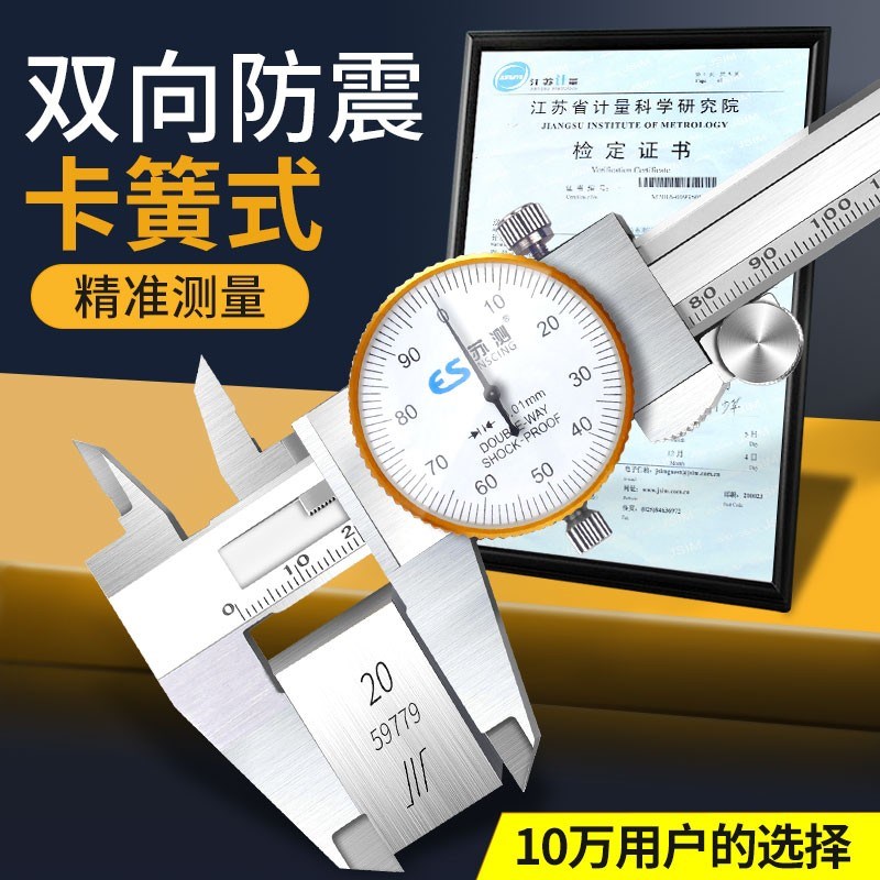 德国苏测高精度游标卡尺带表不锈钢游表油表有标邮标戴表卡尺表盘