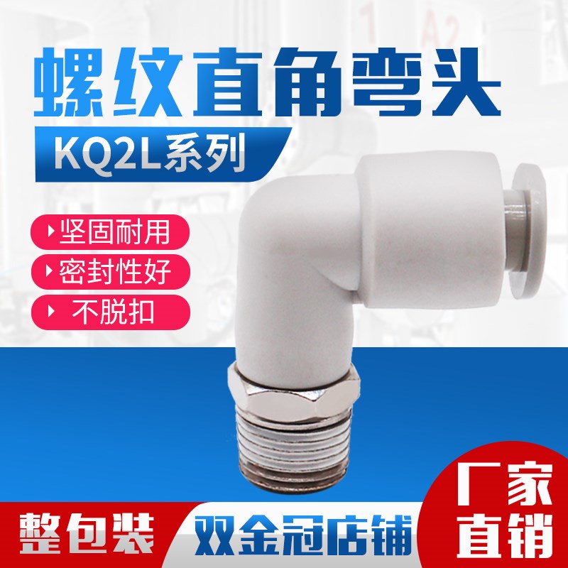 气管L型外螺纹弯通接头 KQ2L KB2L 04/06/08/10/12-M5/02S/03/04S