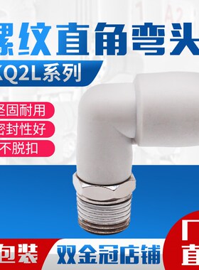 气管L型外螺纹弯通接头 KQ2L KB2L 04/06/08/10/12-M5/02S/03/04S