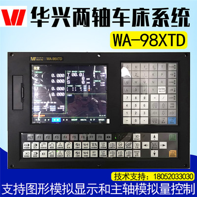 华兴数控系统WA98XTD两轴车床系统普通车床改造替换华兴WA-920XTD