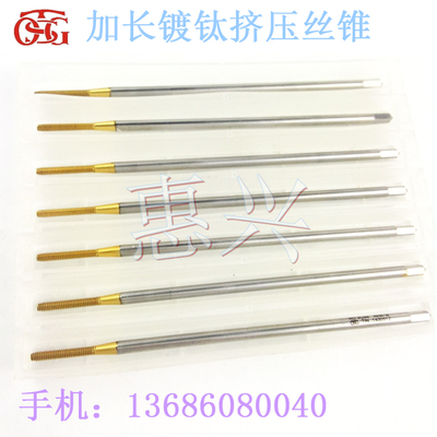 正品TOSG加长镀钛挤压丝攻0-80 2-56 4-40 6-32X100美制无屑丝锥