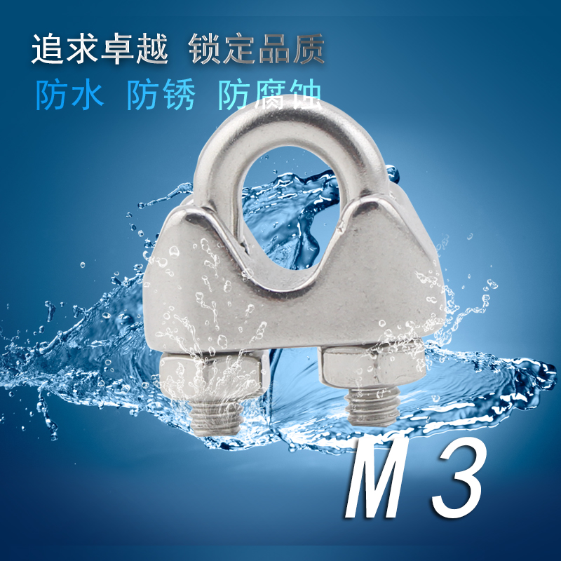 源生不锈钢 304不锈钢钢丝绳夹头 U型夹头卡头 M3