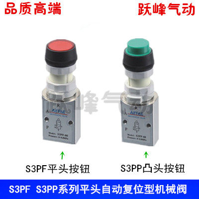 机械阀S3PP/S3PF-M5/06/08二位三通平头凸头按钮型机械阀自动复位