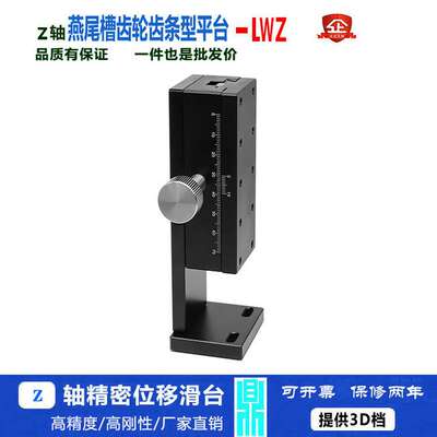LWZ4090/4040 XYZ轴移动平台齿轮燕尾槽导向型位移滑台xy轴x轴z轴