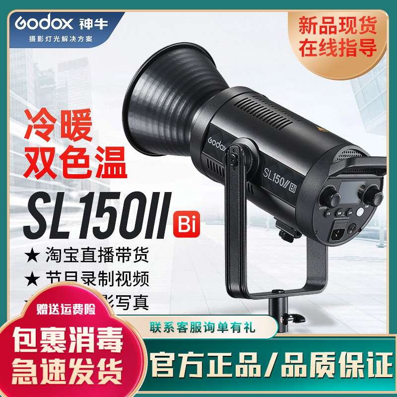 神牛SL150W Bi补光灯常亮可调节双色温专业直播拍照打光LED摄影灯