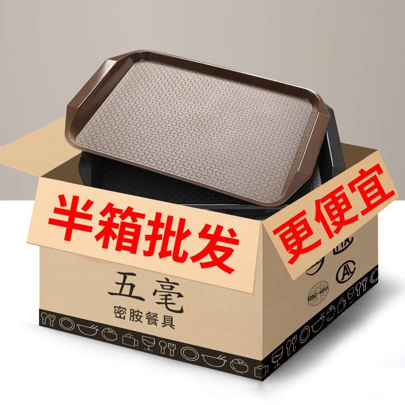 防滑餐厅塑料托盘长方形餐盘商用盘快餐端菜上菜餐具饭店专用盘子