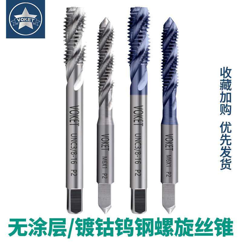 镀TICN钨钢螺旋丝锥整体硬质合金超硬M2M3M4M5M6-M16美制UNC丝锥