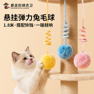 荡秋千兔毛球门挂式猫玩具自嗨解闷神器逗猫棒耐咬小猫形毛绒彩色