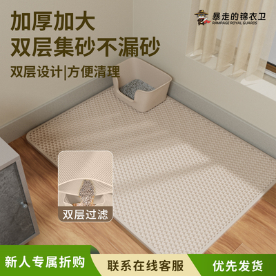 暴走的锦衣卫猫砂垫防带出超大号