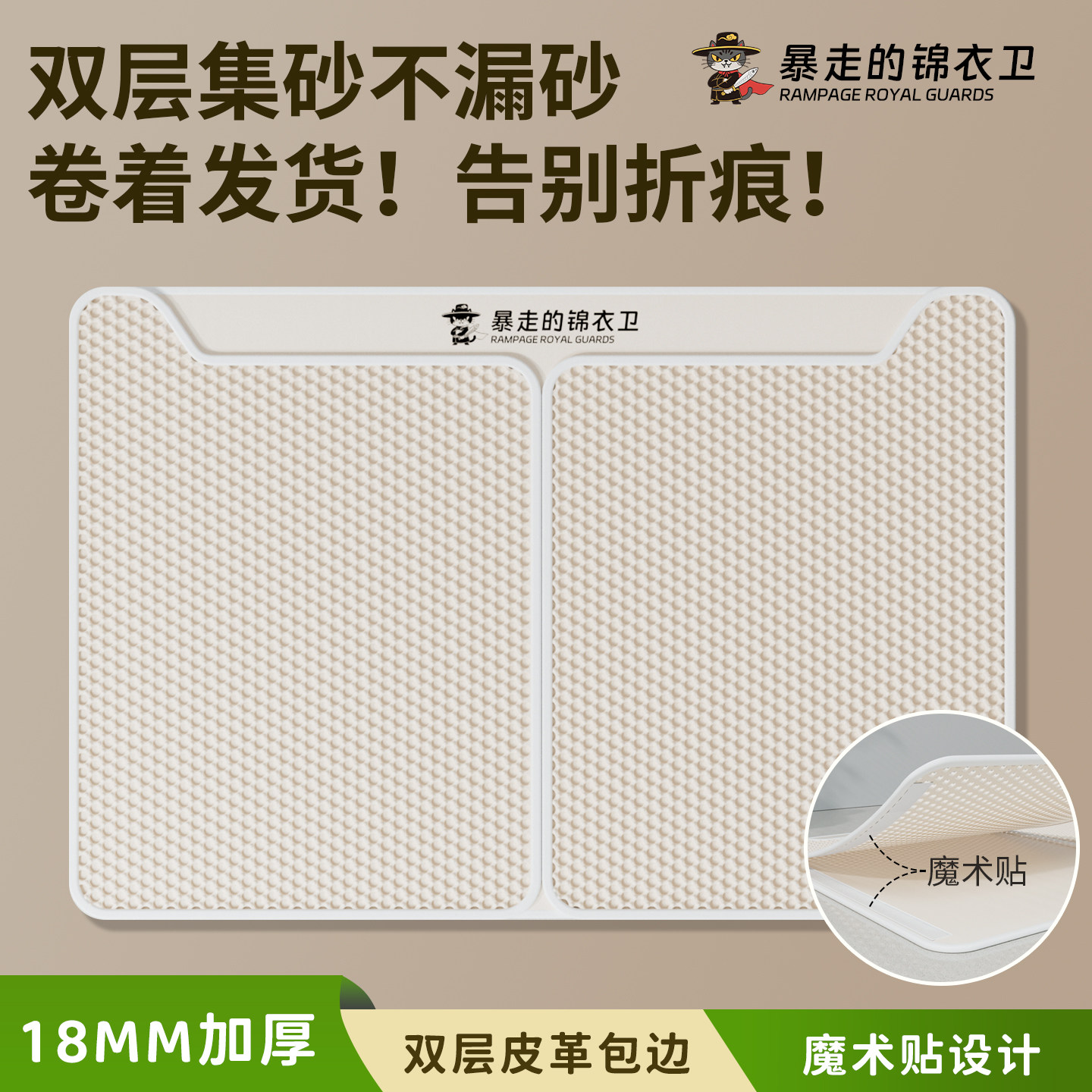 暴走的锦衣卫魔术贴猫砂垫超大图片