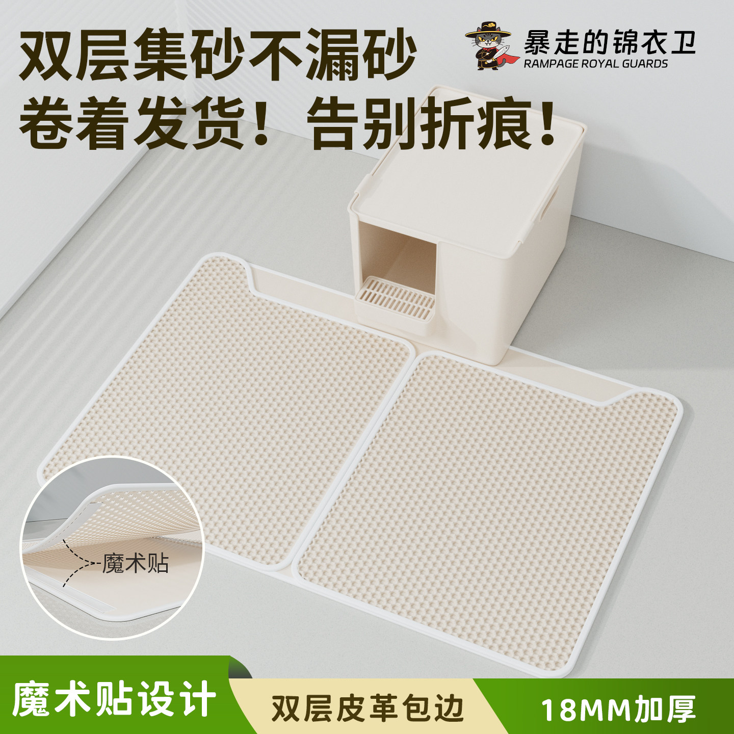 暴走的锦衣卫魔术贴猫砂垫超大图片