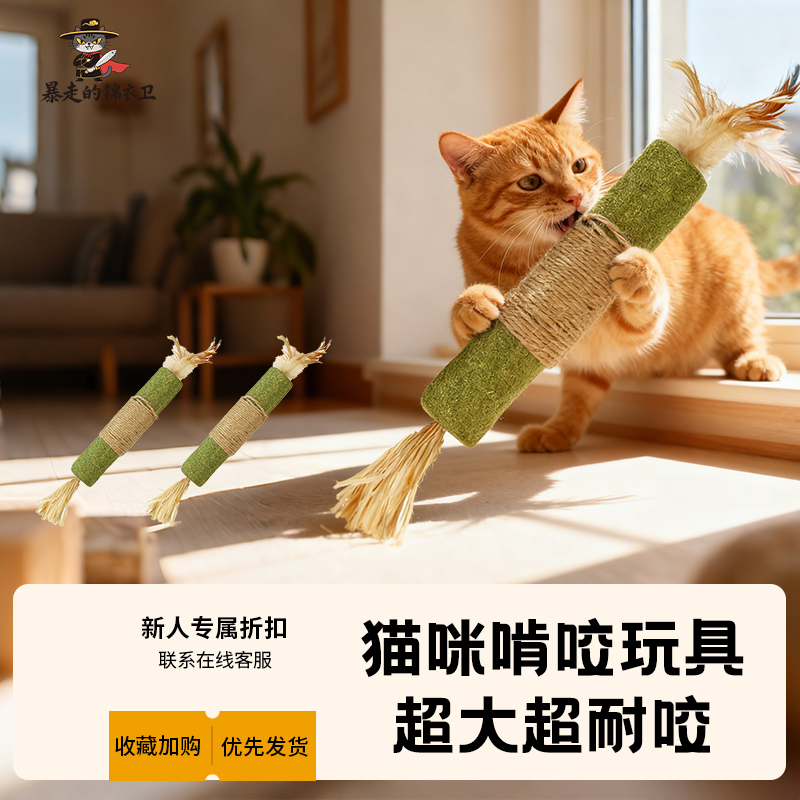 猫咪啃咬玩具超大猫薄荷逗猫棒小猫自嗨解闷神器耐咬木天蓼磨牙棒