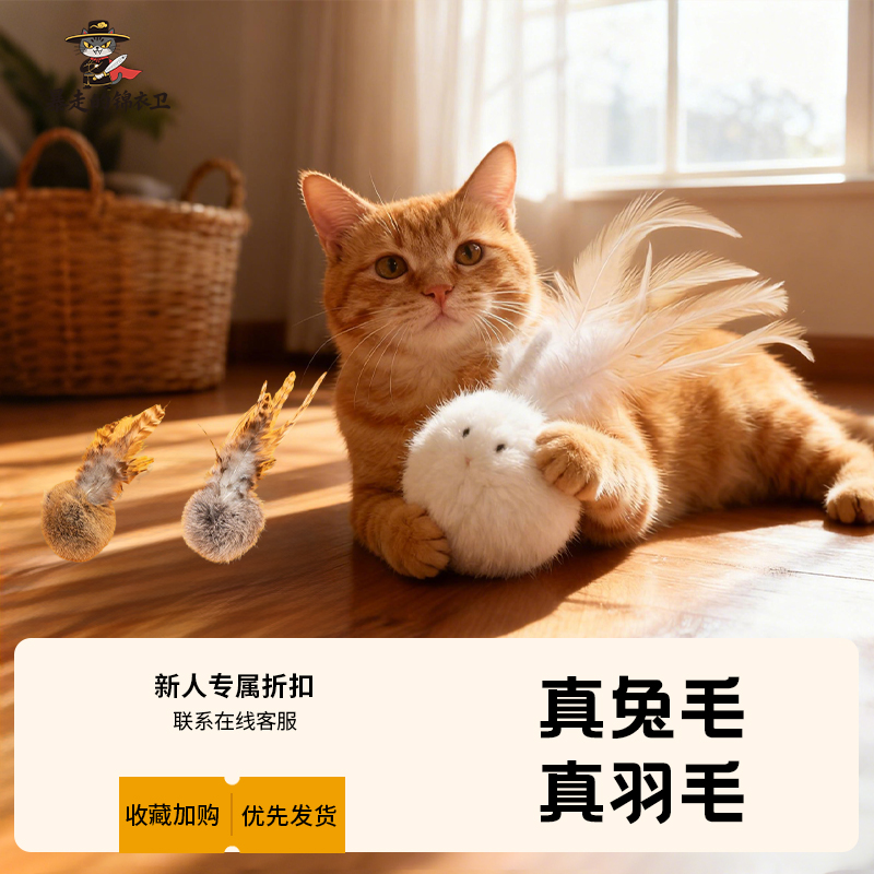 天然兔毛球猫玩具猫薄荷丰荣玩具小猫逗猫棒猫咪玩具自嗨解闷神器