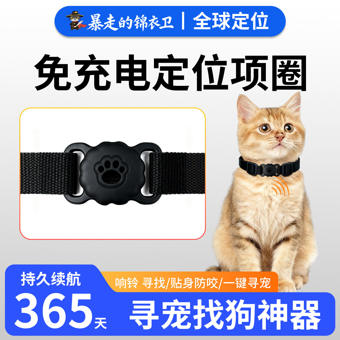 宠物定位器猫咪狗狗追跟踪神器gps防走丢失不勒脖小猫狗形牌项圈