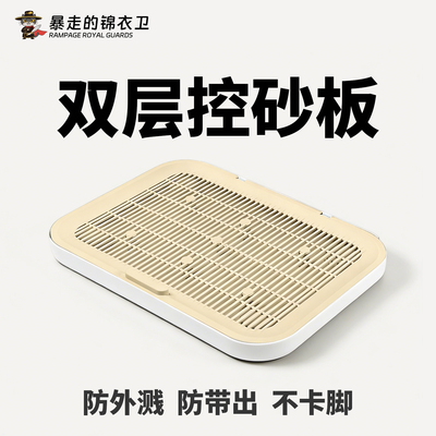 控砂台猫砂垫漏砂板封闭式开放式猫砂盆防溅垫子双层过滤控砂踏板