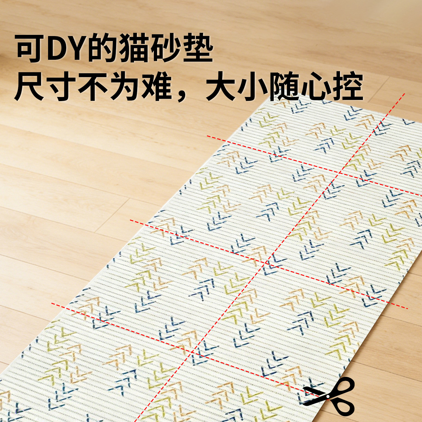 定制DIY可自由裁剪猫砂盆猫砂垫子防带出防外溅超大号控砂垫超大