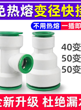 ppr水管快速接头40变50变径32直接三通快接头大小头1.2寸1.5异径1