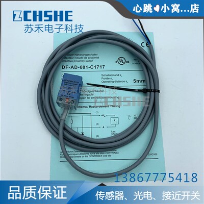 全新DF-AD-601-C1717/-602/603/604/611/612/613/614-Q17接近开关