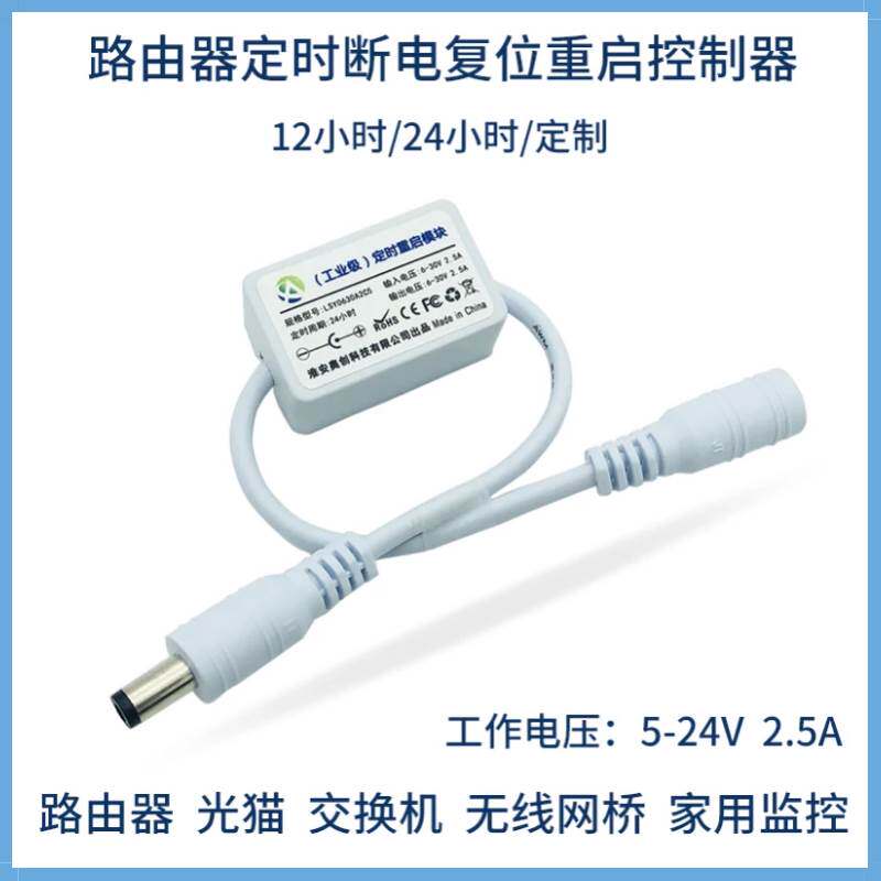 路由器重启控制器自动断电覆位线计时定时开关光猫继电器无线桥接