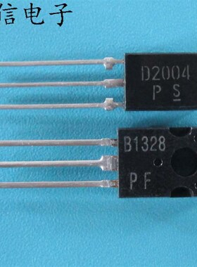 D2004 2SD2004 配对 B1328 2SB1328 全新原装 实价 可以直接拍买