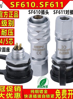 威浦航空插头SF610 SF612 SF611 2芯3芯4芯5芯精密仪器微型连接器