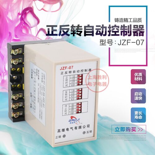 JZF-07 正反转自动控制器AC36V AV110V AC220V AC380V