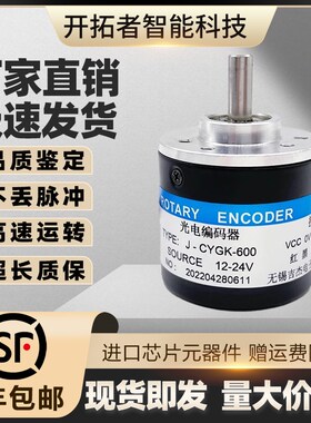 J-CYGK-600 2.5M 12-24V 压瓦机光电编码器400 360 增量式旋转