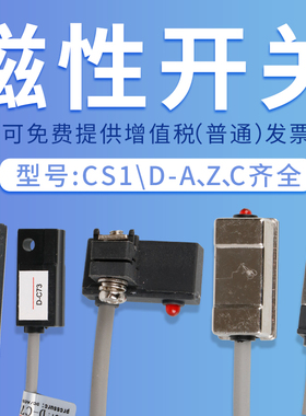 磁性开关CS1-J/F/U气缸磁性感应开关D-A93/C73磁控接近传感器