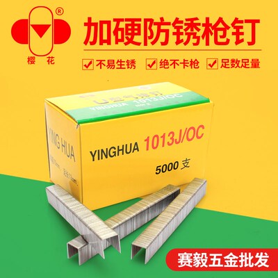 樱花U型气排钉码钉气动枪钉1022J 马钉气钉1006/1008/1010/1013J