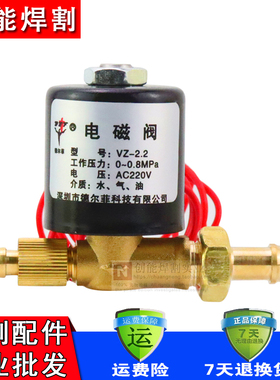 氩弧焊电磁阀气阀VZ1.5 2.2AC220V DC24V AC36V DC220V焊机电磁阀