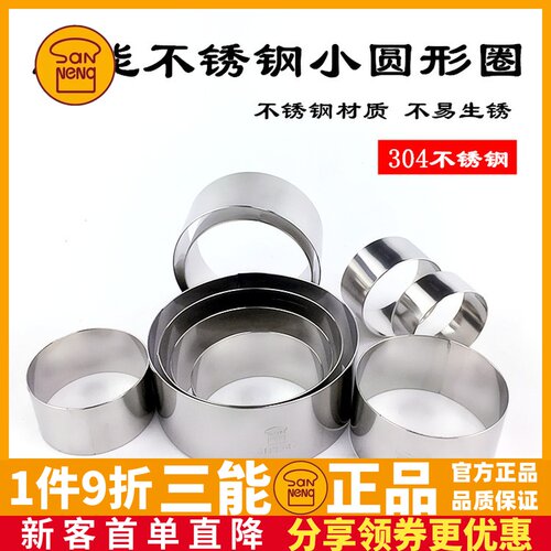三能烘焙模具2寸3 4寸小慕斯圈 圆形蛋糕圈 不锈钢饼干切模SN3233