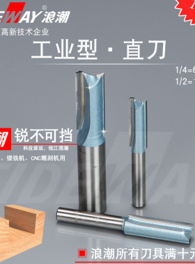 浪潮双刃直刀木工铣刀开槽机刀具修边机刀头雕刻机公制开槽直刀