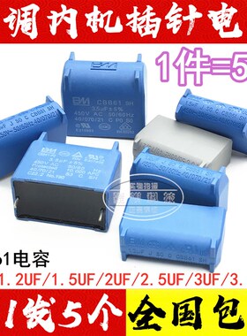 空调内机插针1uF1.2uF1.5uF2uF2.5uF3uF 400V 450V电磁炉电容器