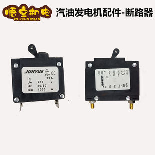 空开 汽油发电机配件大全全套9.1 6.5kw 三相 11A24A30A断路器