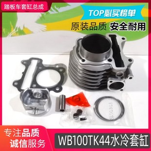 K44水冷气缸总成 K23 适用WB100T D中缸内径53.5套缸中缸活塞环