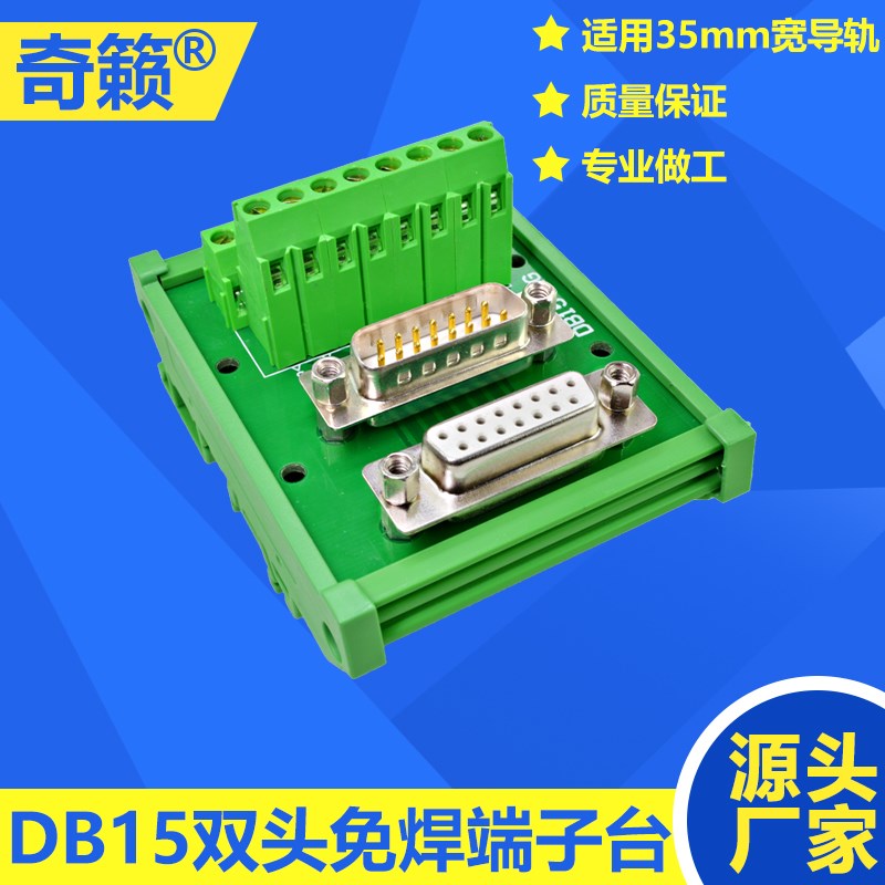 DB15免焊双头端子台配模组架 公母头转接板C45 DIN35mm导轨模块