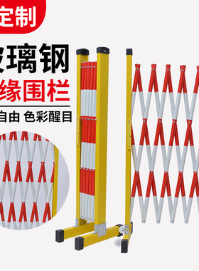 安全伸缩围栏/电力施工伸缩隔离围栏/绝缘围栏/电力防护栏杆2.5米
