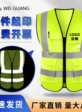 伟光反光安全背心工地施工反光衣交通环卫夜间黄马甲定制印字logo