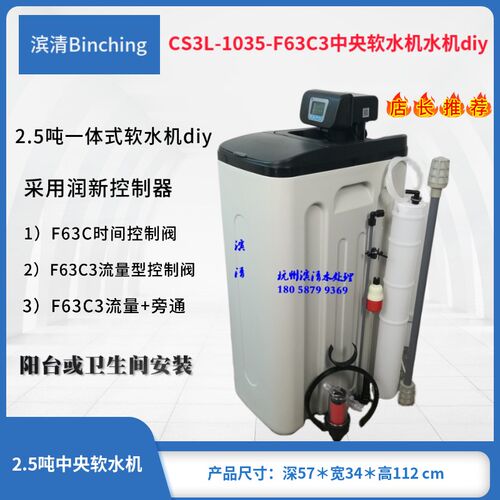 滨清diy  2.5吨中央软水机 1035桶+F63C流量型+旁通 2.5吨软水机