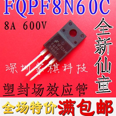 FQPF8N60C 场效应管 8A 600V 封装TO-220F(2个)