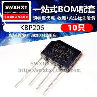 整流桥 桥堆 KBP206 210 307 310 410整流器 2A 600V 扁桥全新