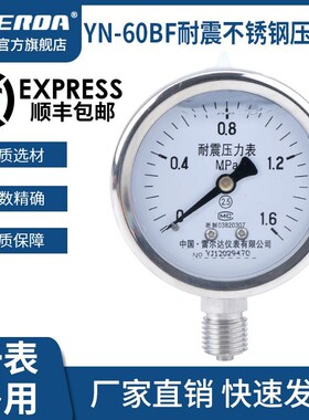 雷尔达 抗震耐震全不锈钢压力表 YN60BF 耐高温防腐防震气压液压