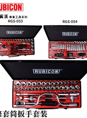日本进口RUBICON罗宾汉汽修棘轮套筒扳手大小飞维修工具箱RGS-035