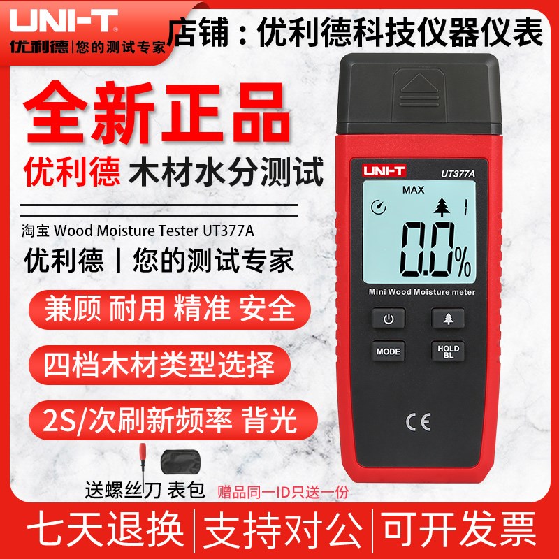 优利德UT377A木材水分测试仪木材含水量检测仪器木材潮湿度测量仪