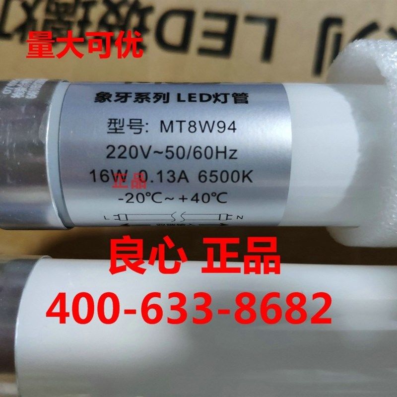 木林森金头高亮LED灯管T8 mt8w94-6玻璃双端1.2米MLS30 18 128w瓦