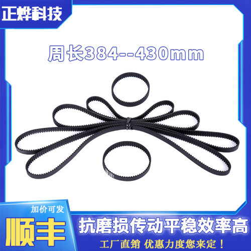 2GT同步带橡胶闭口GT2皮带3D打印机皮带轮带宽6-15周长384--430mm
