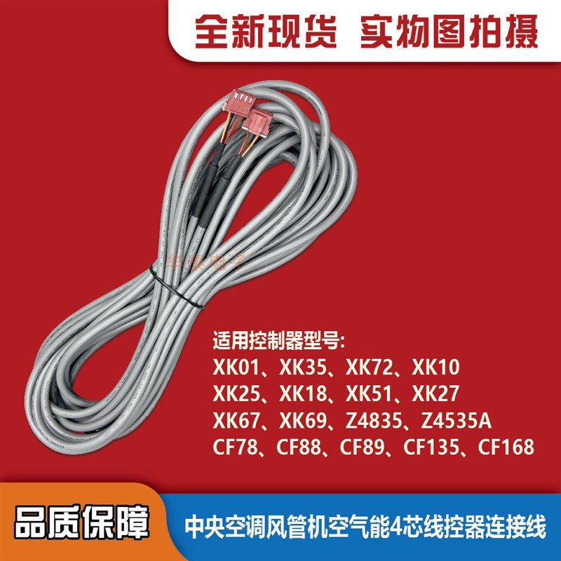 适用格力空调风管机多联机手操线控器4芯连接线 信号线红带扣插头