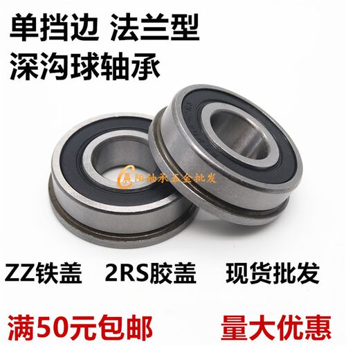 带挡边 法兰型轴承F6000 6001 6002 6003 6004 6005 6006ZZ/2RS
